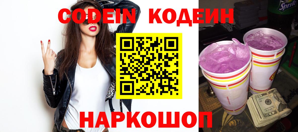 Кодеиновый сироп Lean напиток Lean (лин) Ивантеевка