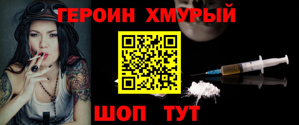 Ивантеевка  Героин гречка  ГЕРОИН  Вход с VPN 
