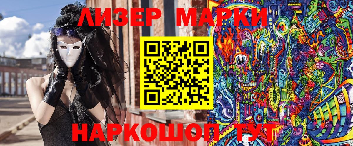 Наркотические марки 1500мкг Ивантеевка