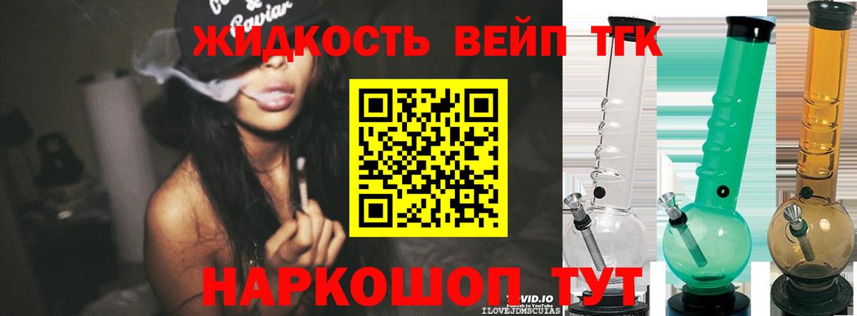 Дистиллят ТГК вейп с тгк  Вход с VPN  Ивантеевка 